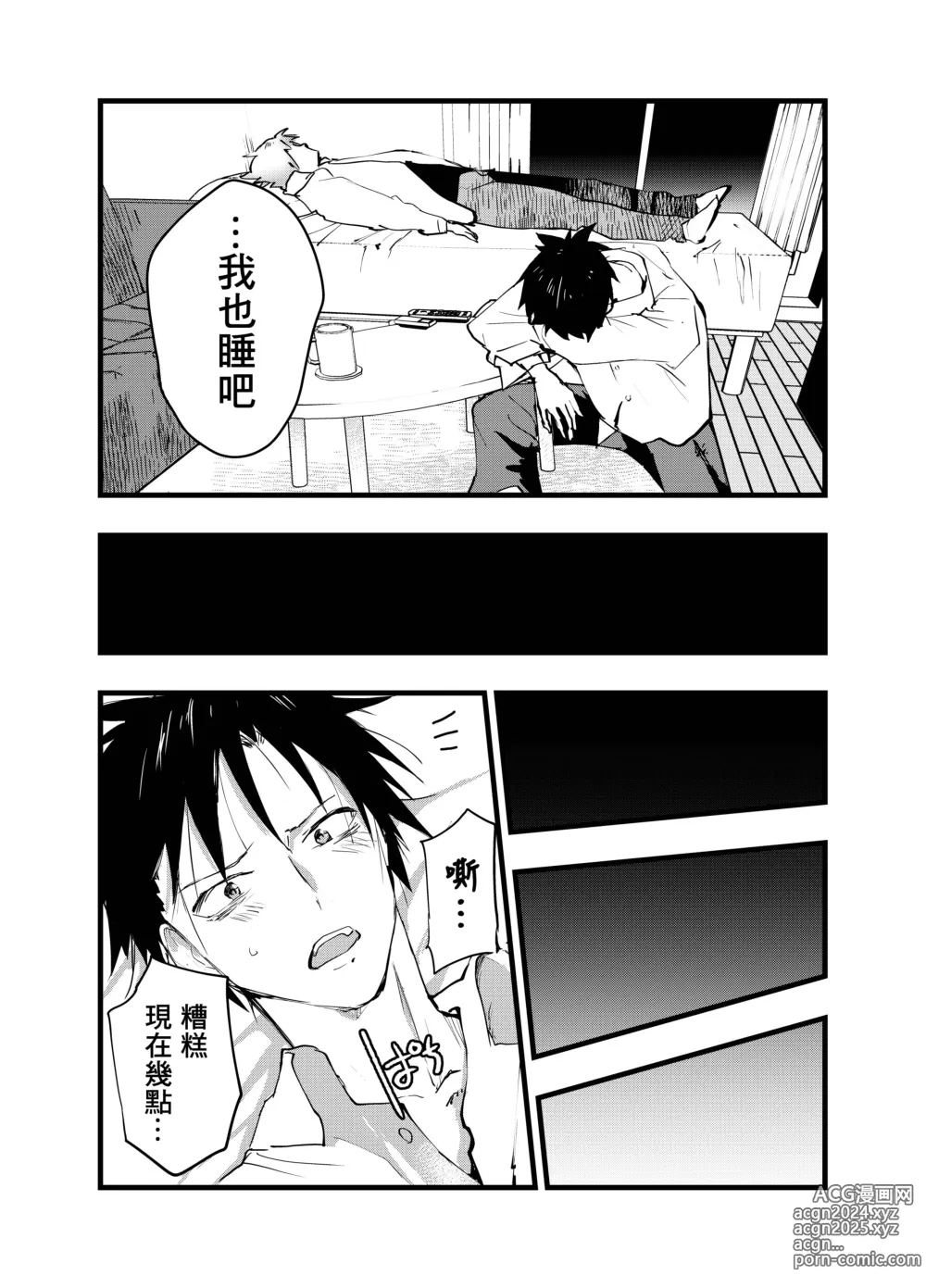 Page 21 of doujinshi 被人渣屑友人强行雌堕的社畜经历连续高潮地狱！