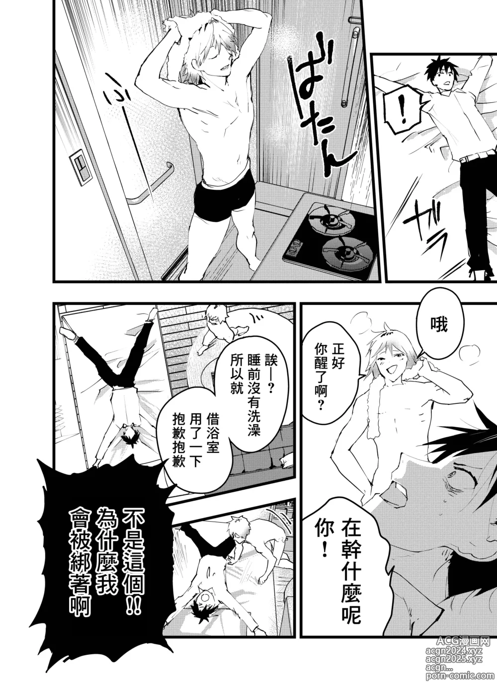 Page 23 of doujinshi 被人渣屑友人强行雌堕的社畜经历连续高潮地狱！