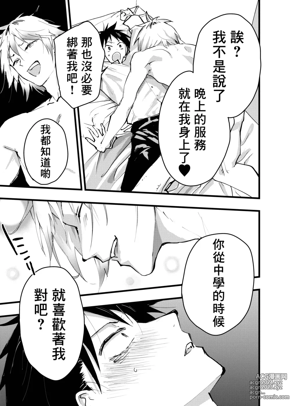 Page 24 of doujinshi 被人渣屑友人强行雌堕的社畜经历连续高潮地狱！