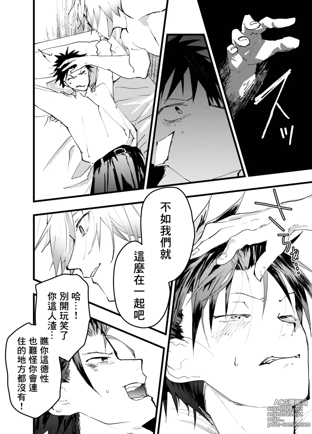 Page 25 of doujinshi 被人渣屑友人强行雌堕的社畜经历连续高潮地狱！