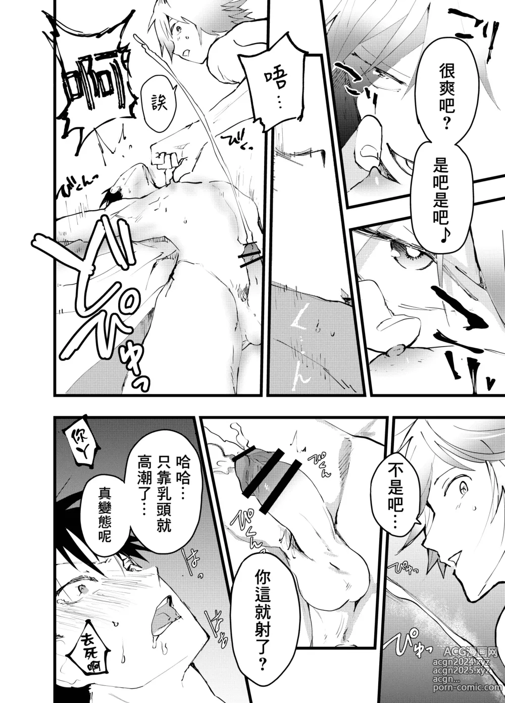 Page 29 of doujinshi 被人渣屑友人强行雌堕的社畜经历连续高潮地狱！