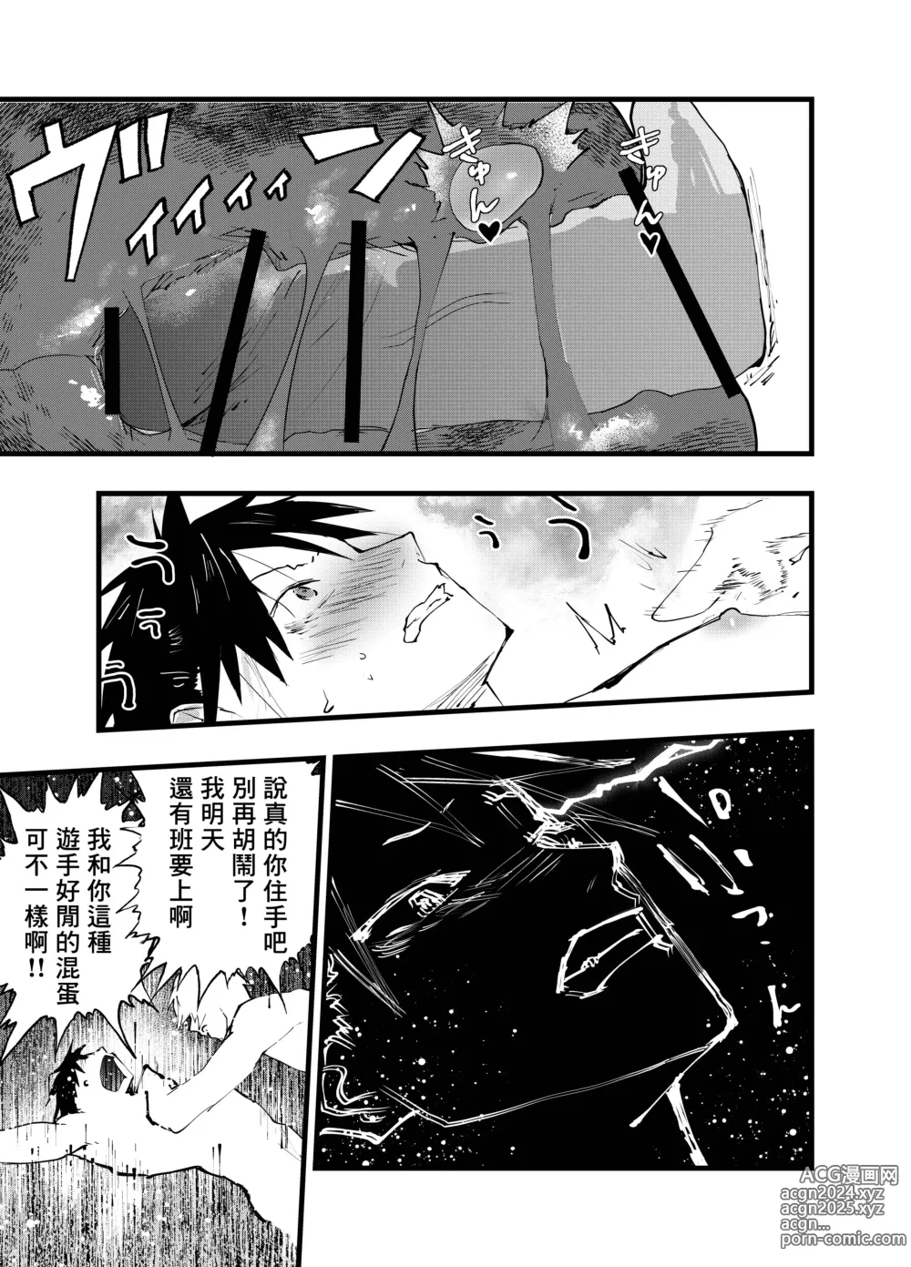 Page 34 of doujinshi 被人渣屑友人强行雌堕的社畜经历连续高潮地狱！