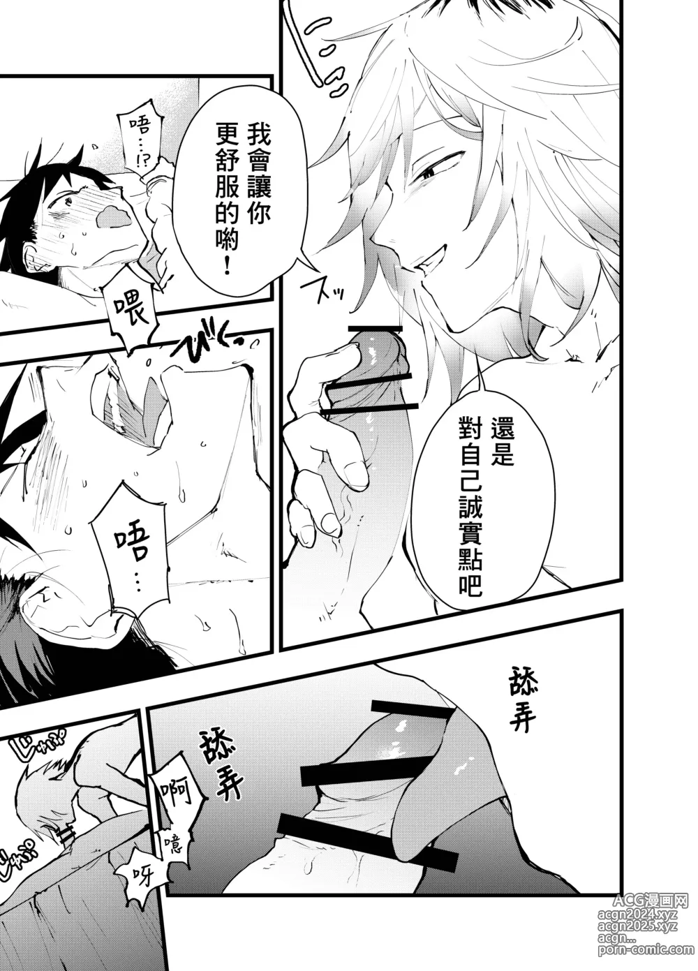 Page 36 of doujinshi 被人渣屑友人强行雌堕的社畜经历连续高潮地狱！