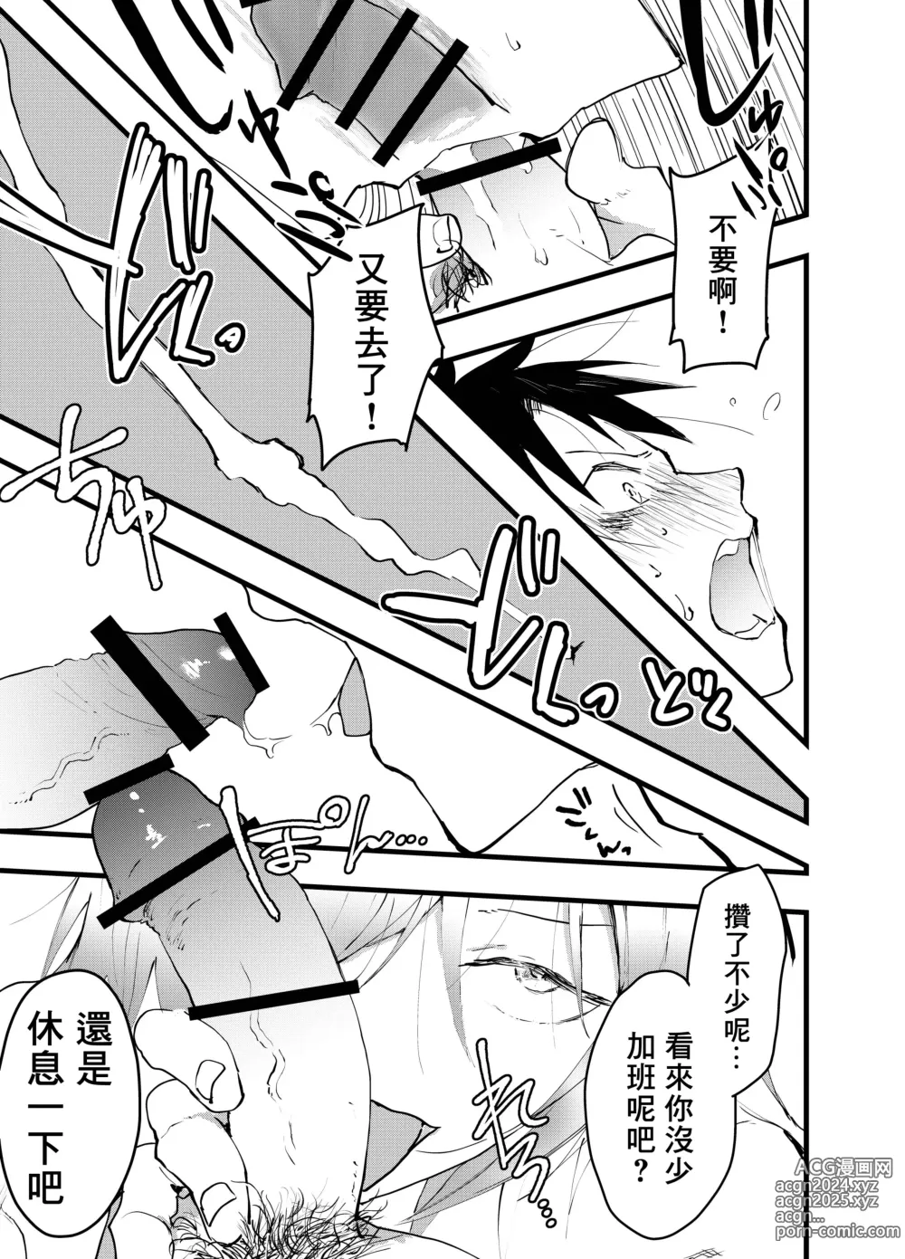 Page 38 of doujinshi 被人渣屑友人强行雌堕的社畜经历连续高潮地狱！