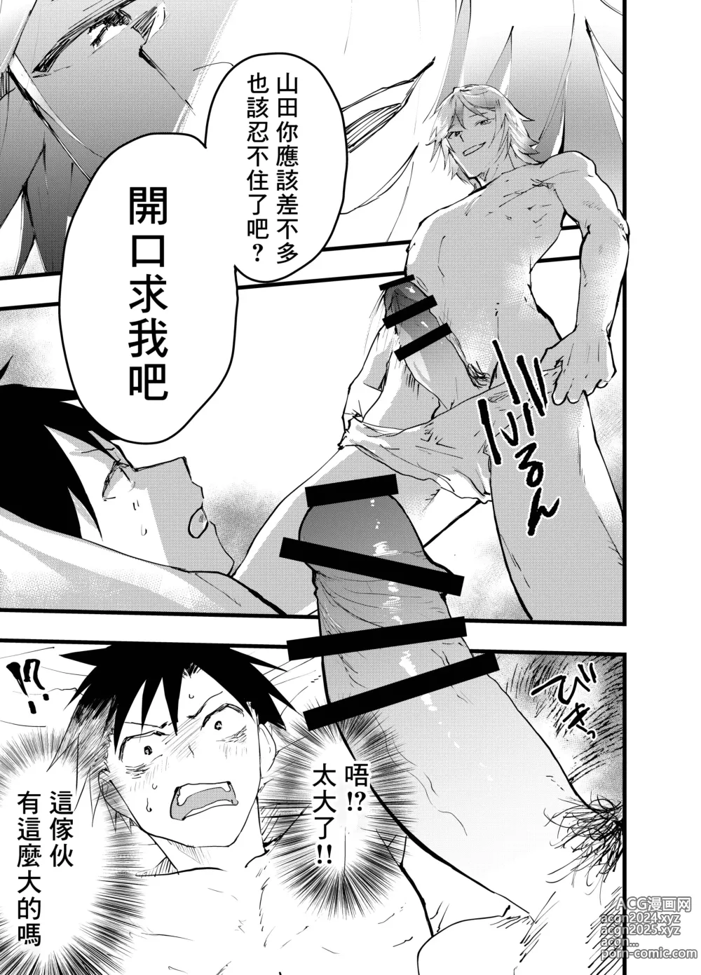 Page 40 of doujinshi 被人渣屑友人强行雌堕的社畜经历连续高潮地狱！