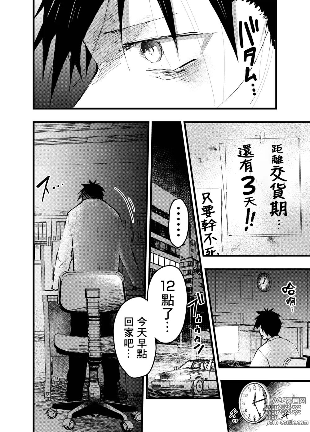 Page 5 of doujinshi 被人渣屑友人强行雌堕的社畜经历连续高潮地狱！