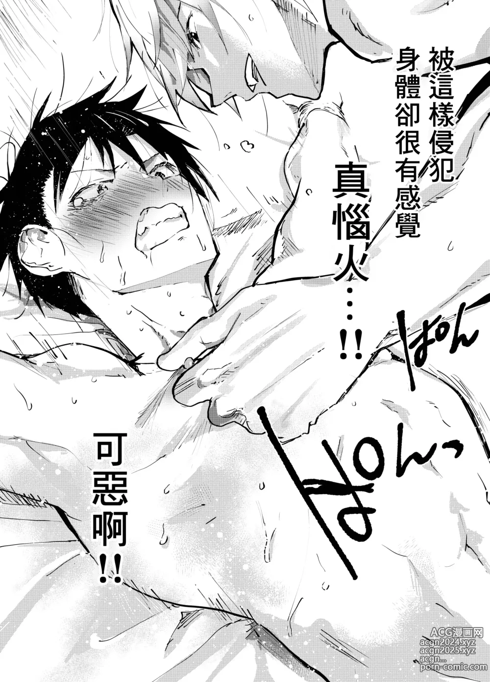 Page 46 of doujinshi 被人渣屑友人强行雌堕的社畜经历连续高潮地狱！