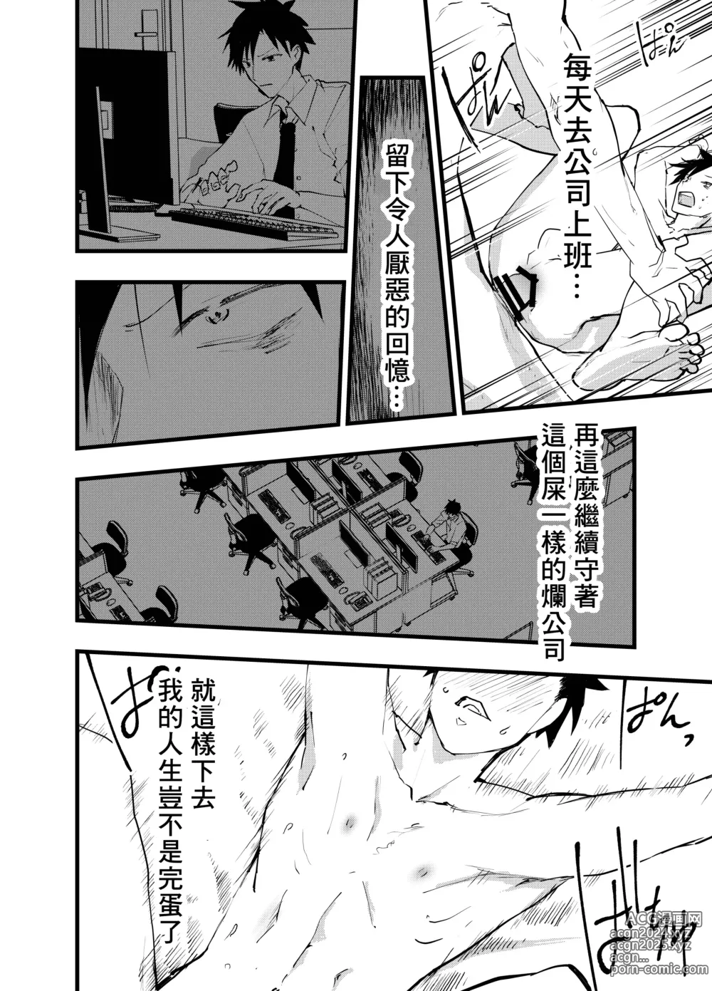 Page 51 of doujinshi 被人渣屑友人强行雌堕的社畜经历连续高潮地狱！