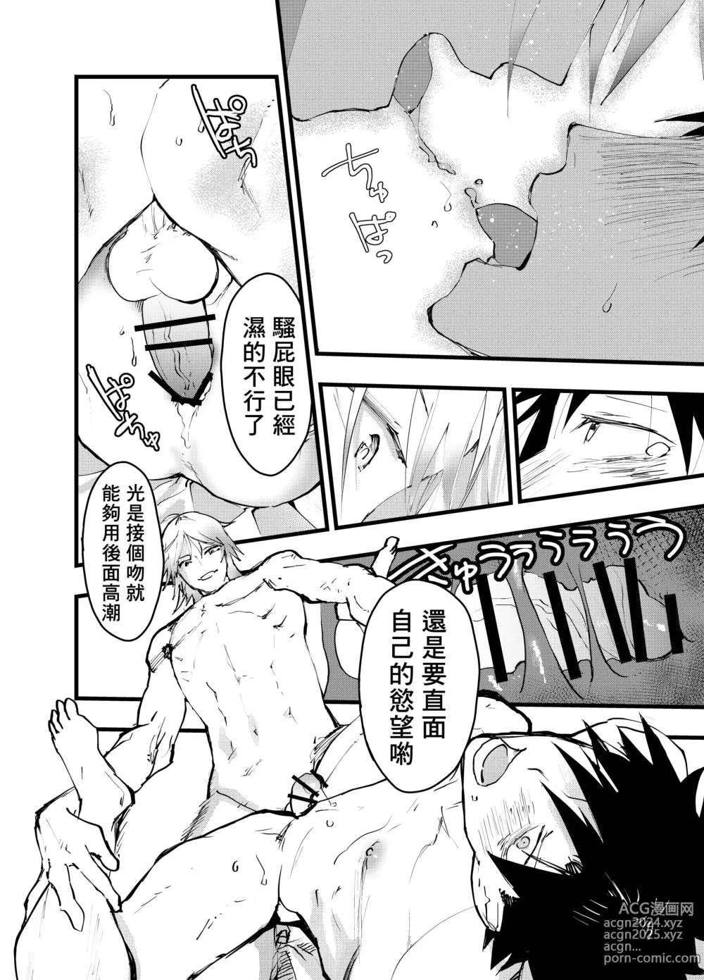 Page 55 of doujinshi 被人渣屑友人强行雌堕的社畜经历连续高潮地狱！