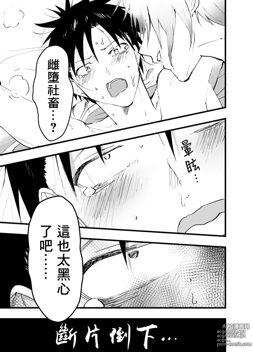 Page 60 of doujinshi 被人渣屑友人强行雌堕的社畜经历连续高潮地狱！