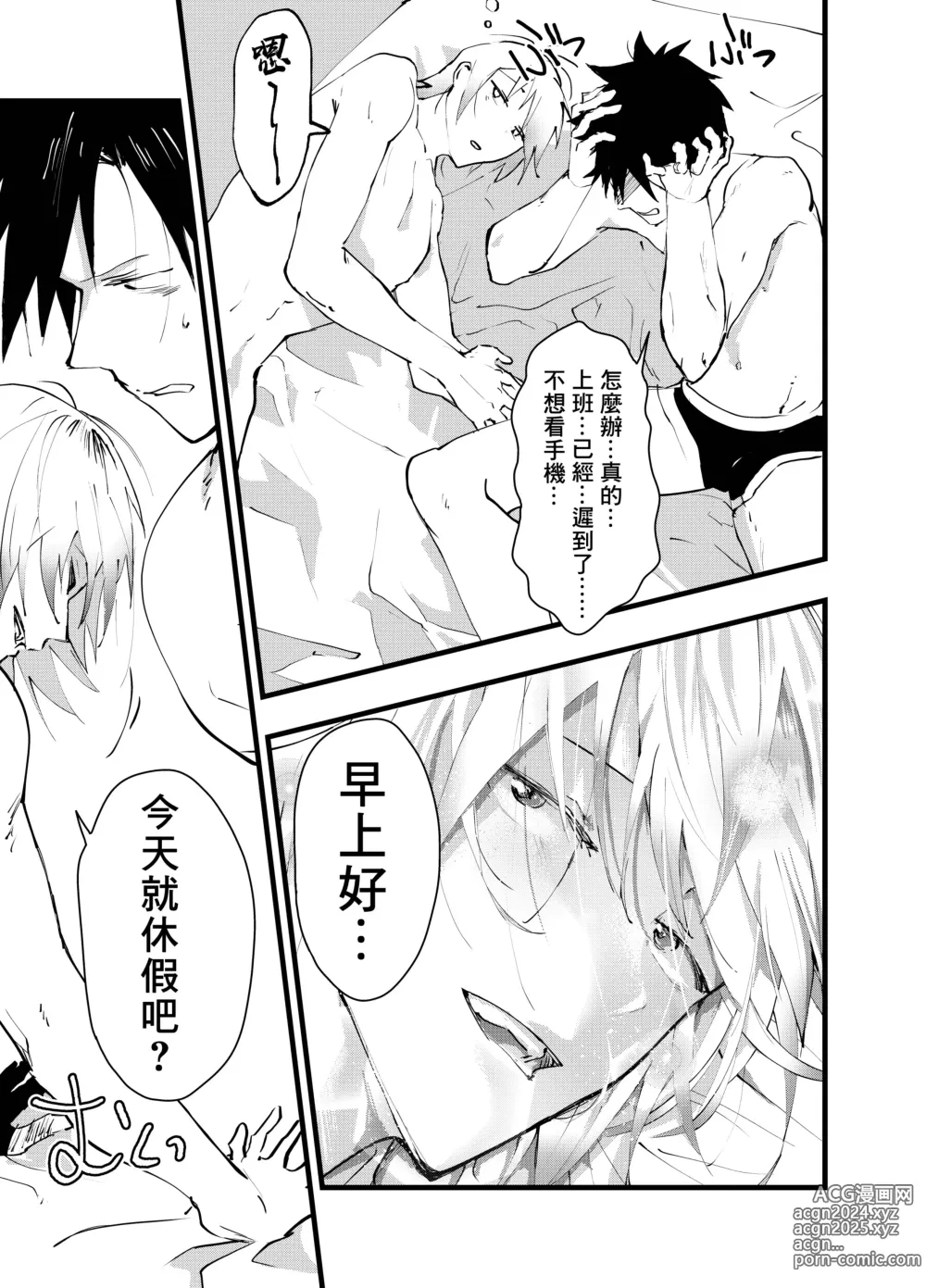 Page 62 of doujinshi 被人渣屑友人强行雌堕的社畜经历连续高潮地狱！