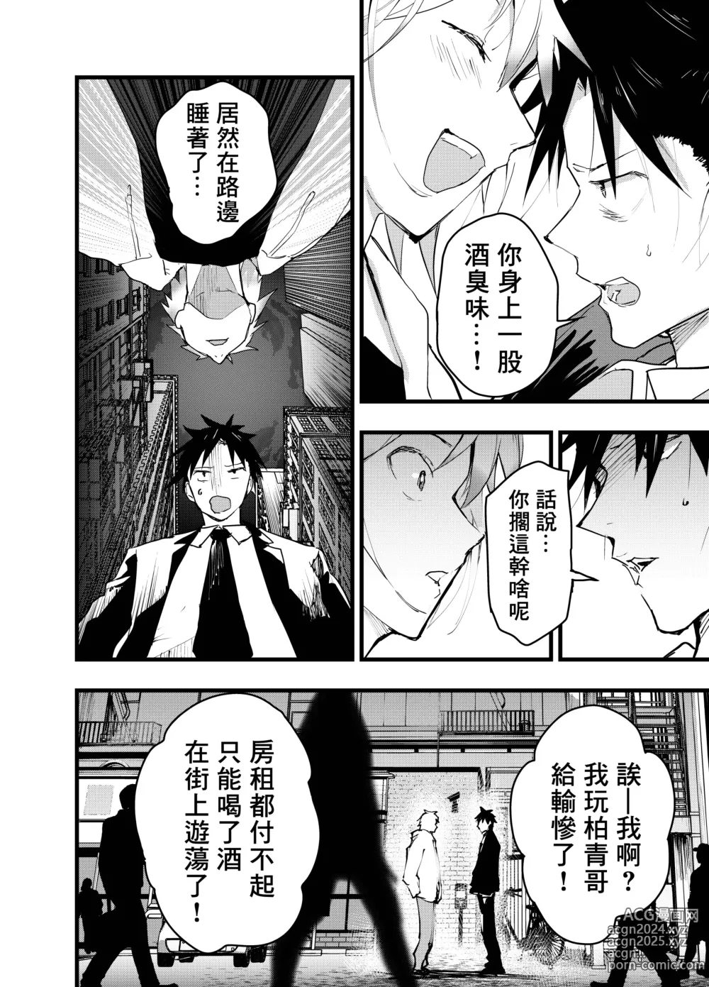 Page 9 of doujinshi 被人渣屑友人强行雌堕的社畜经历连续高潮地狱！