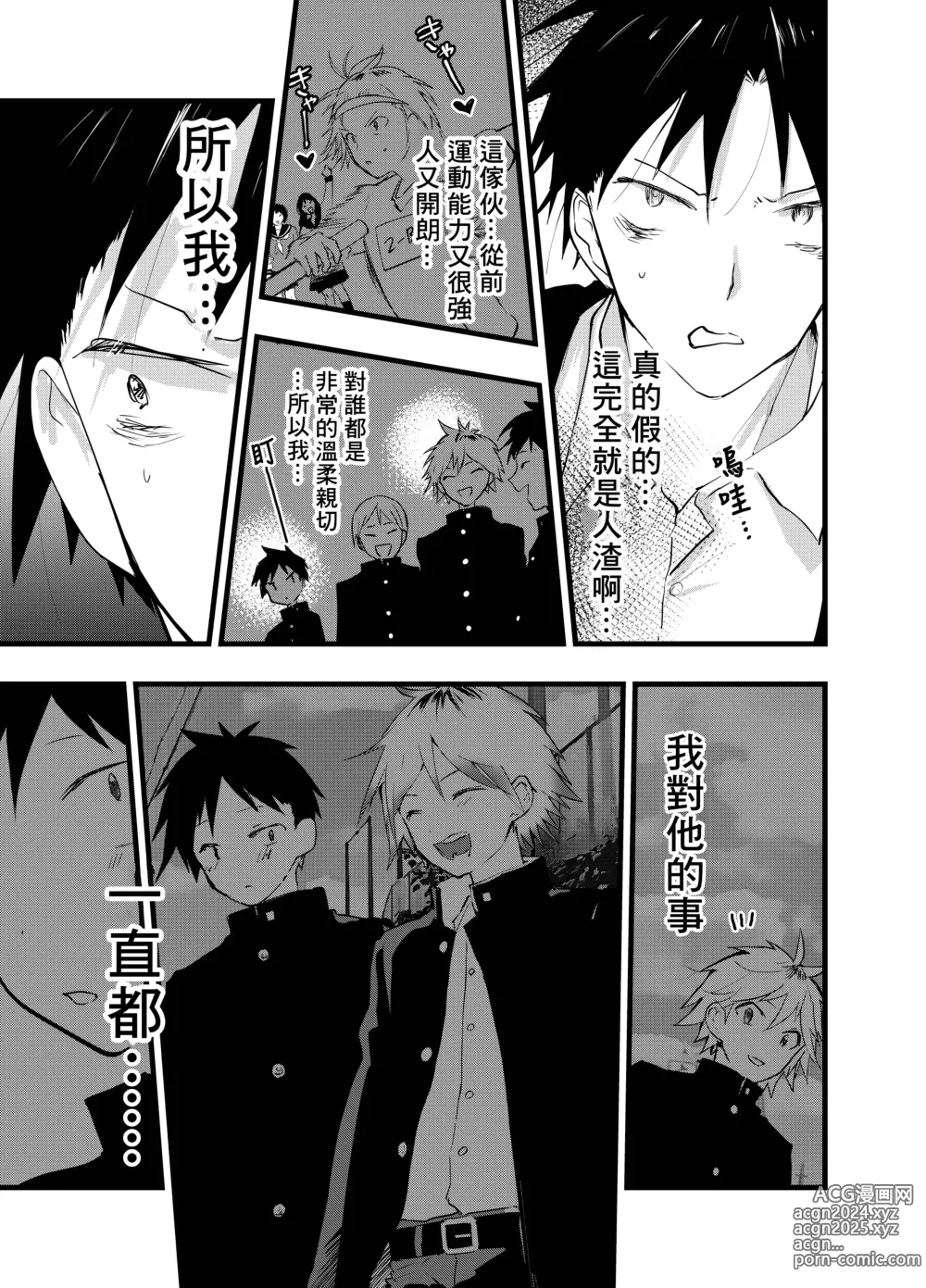 Page 10 of doujinshi 被人渣屑友人强行雌堕的社畜经历连续高潮地狱！