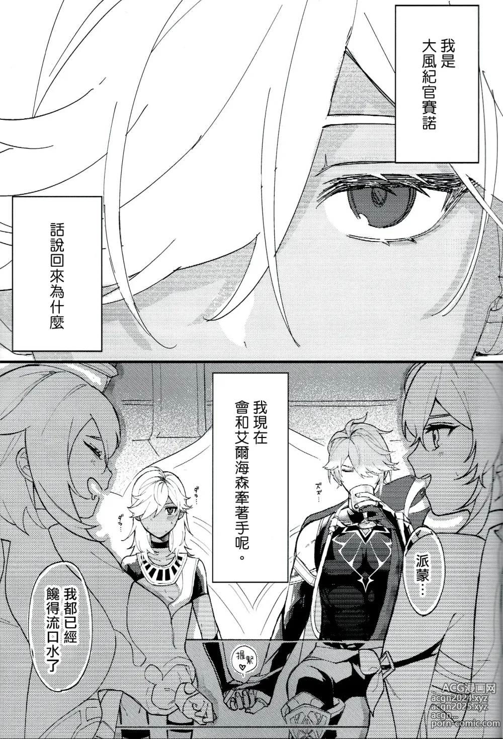 Page 2 of doujinshi 請告訴我這不是謊言