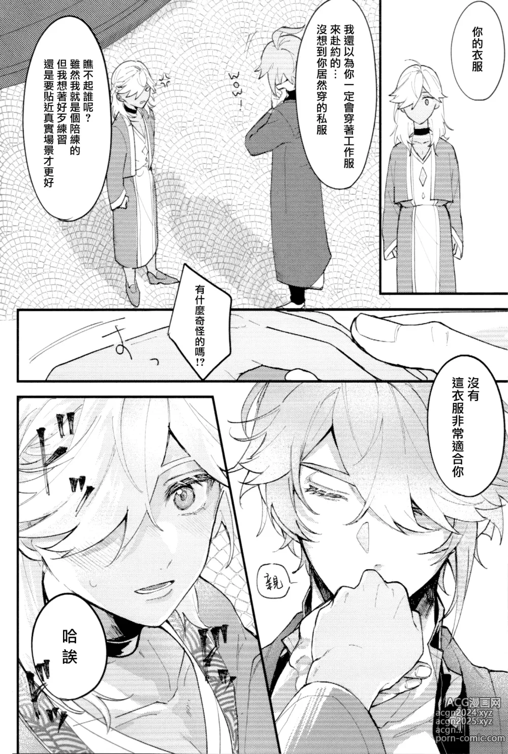 Page 11 of doujinshi 請告訴我這不是謊言