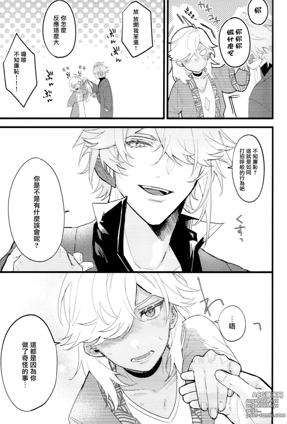 Page 12 of doujinshi 請告訴我這不是謊言