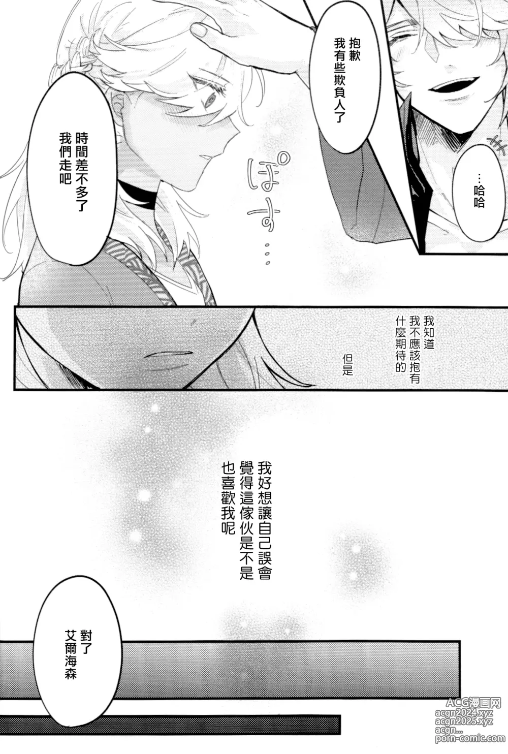 Page 13 of doujinshi 請告訴我這不是謊言