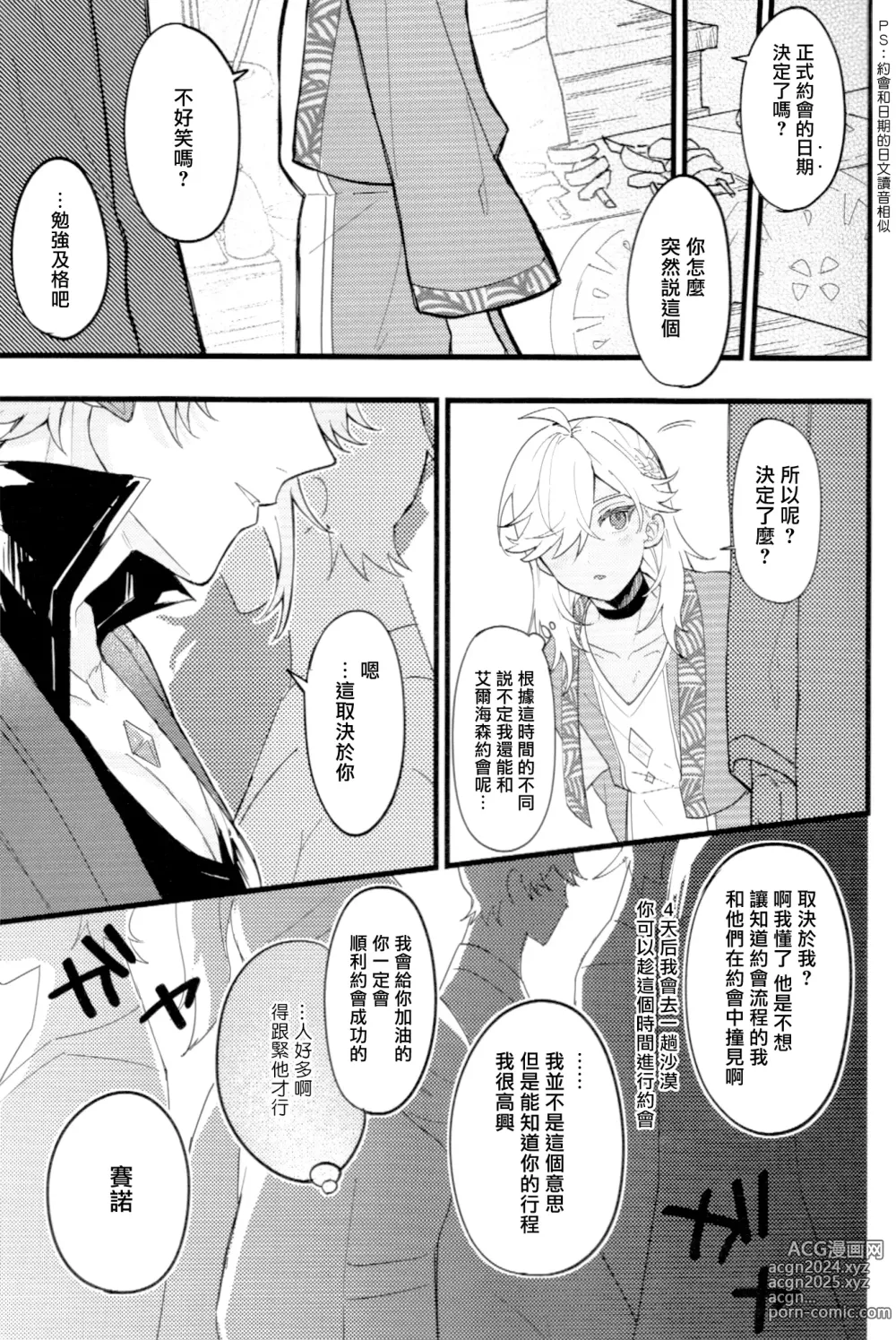 Page 14 of doujinshi 請告訴我這不是謊言