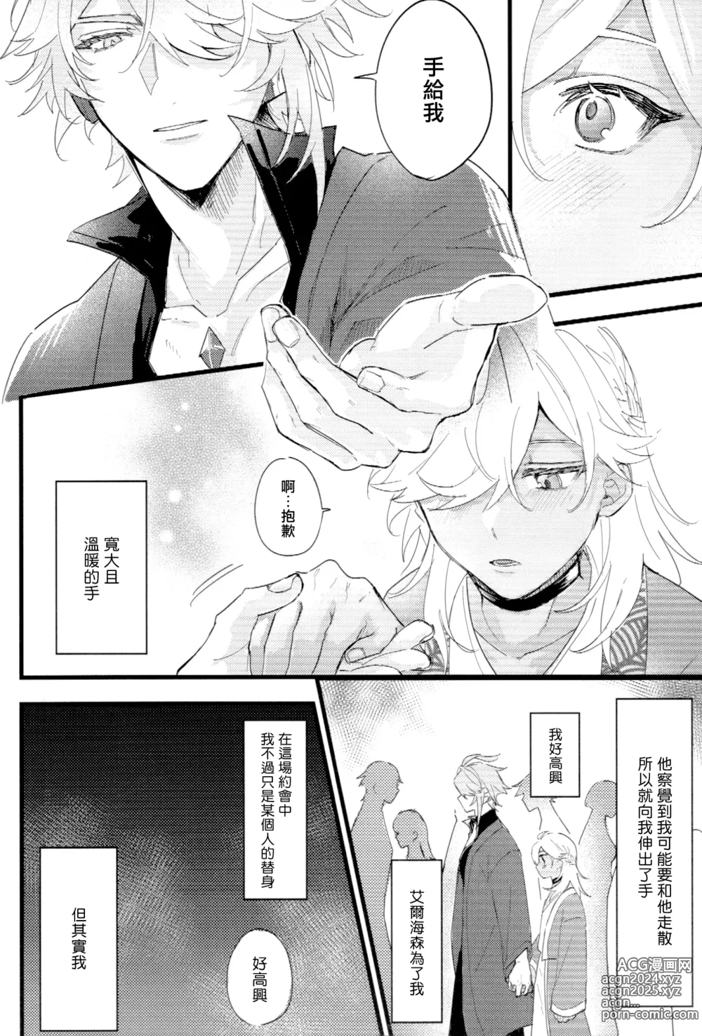 Page 15 of doujinshi 請告訴我這不是謊言