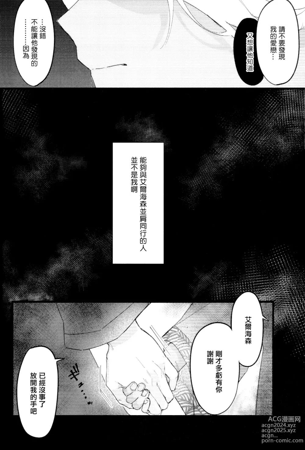 Page 17 of doujinshi 請告訴我這不是謊言