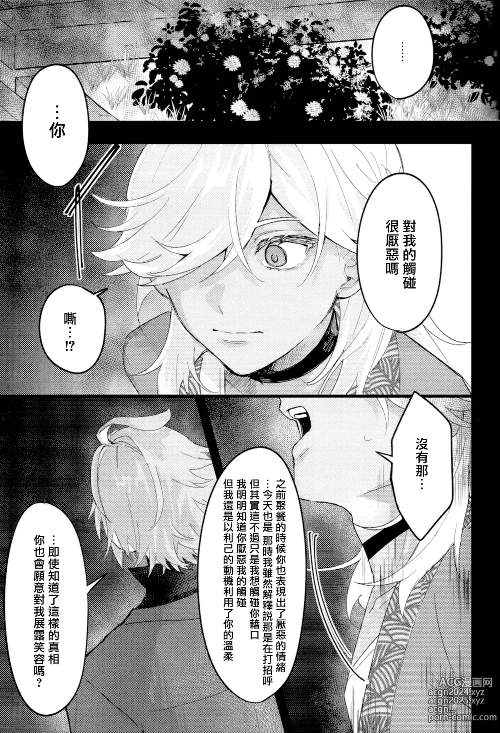 Page 18 of doujinshi 請告訴我這不是謊言