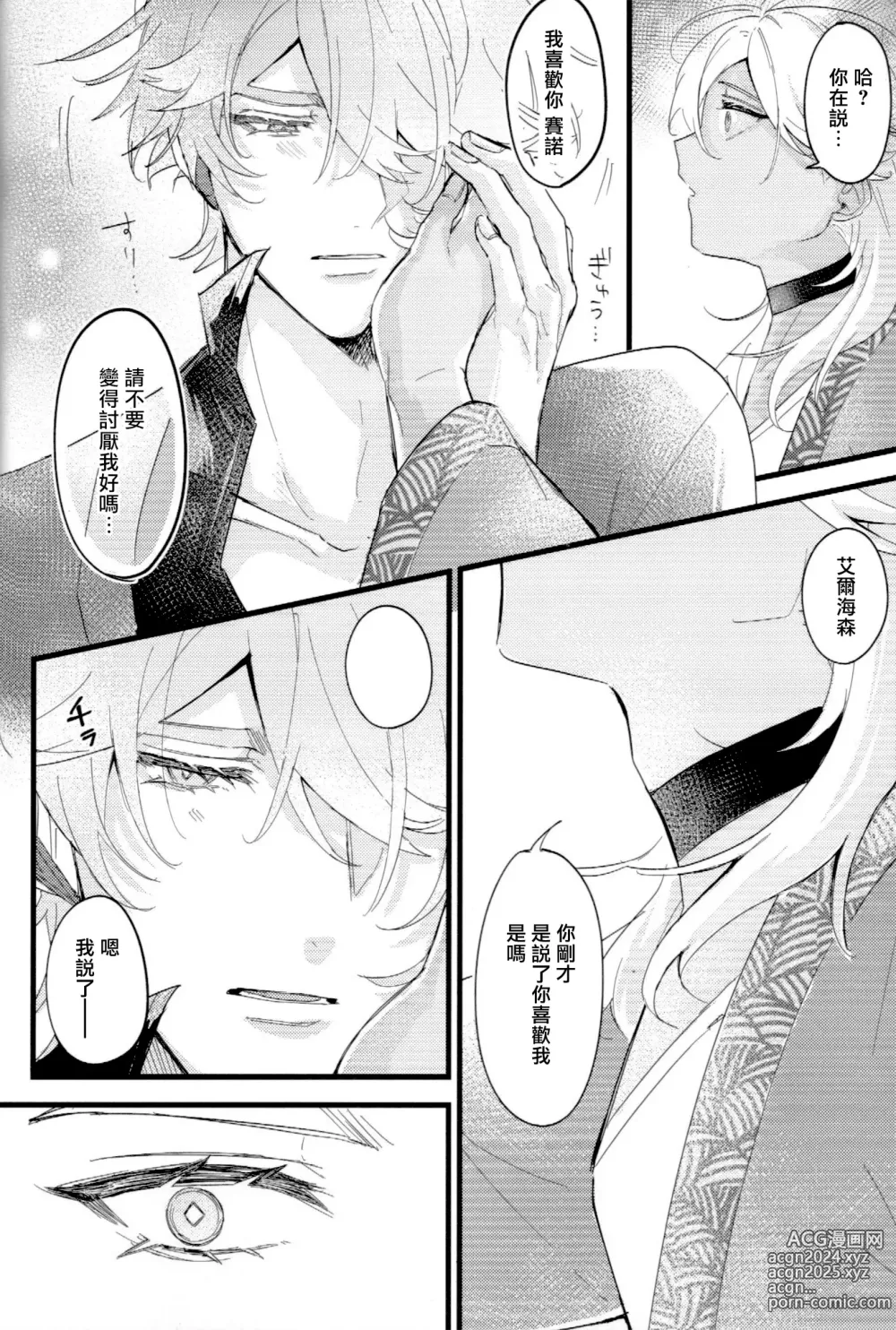 Page 19 of doujinshi 請告訴我這不是謊言