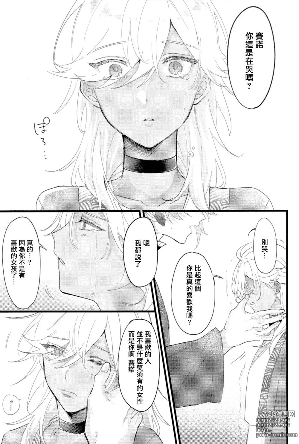 Page 20 of doujinshi 請告訴我這不是謊言