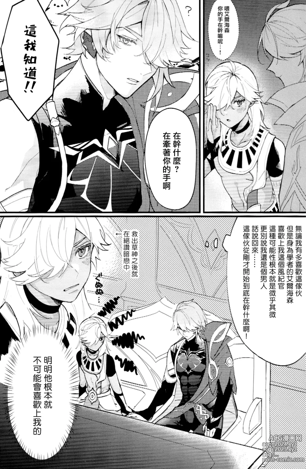 Page 3 of doujinshi 請告訴我這不是謊言