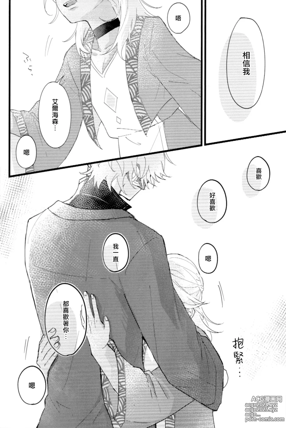 Page 21 of doujinshi 請告訴我這不是謊言