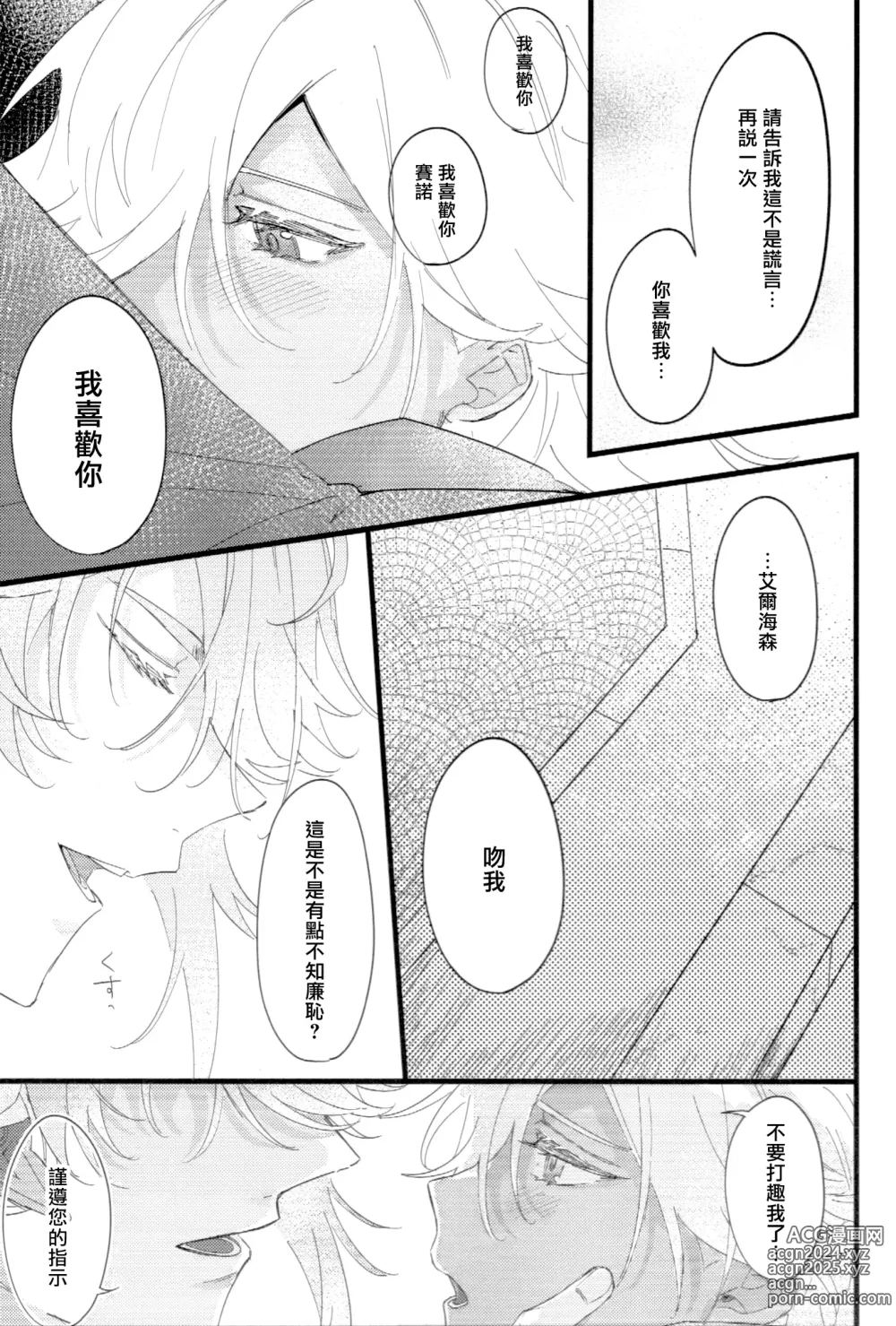 Page 22 of doujinshi 請告訴我這不是謊言