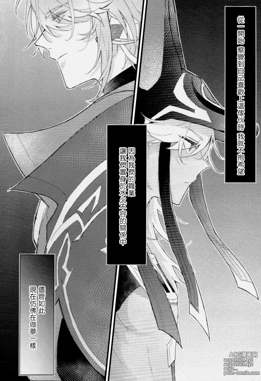 Page 23 of doujinshi 請告訴我這不是謊言