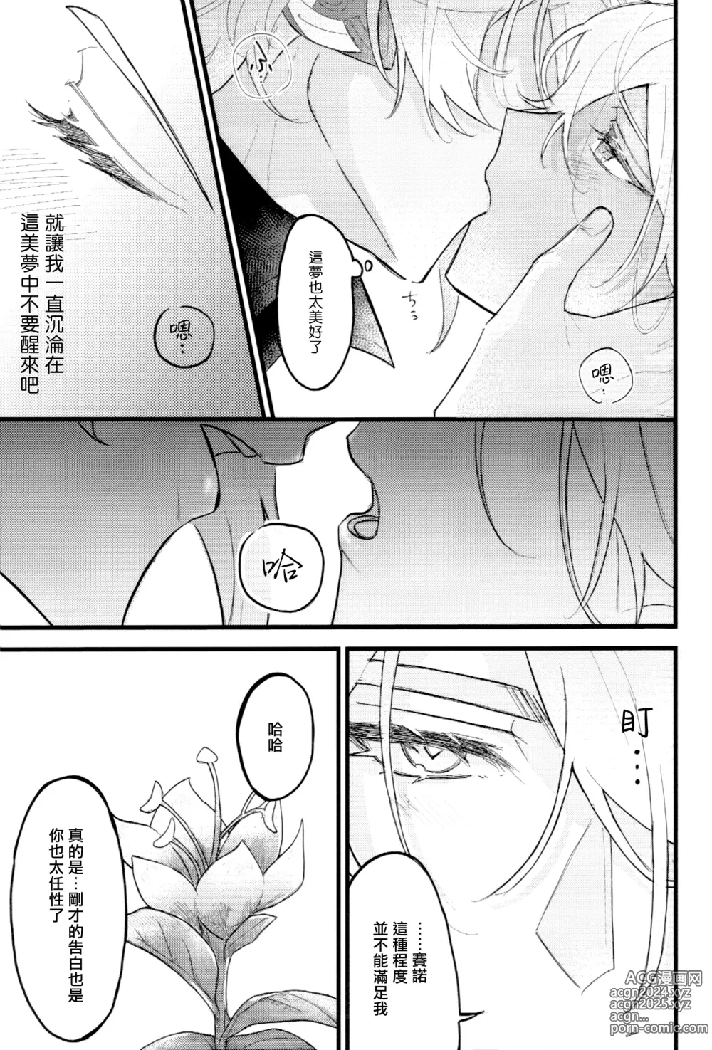 Page 24 of doujinshi 請告訴我這不是謊言