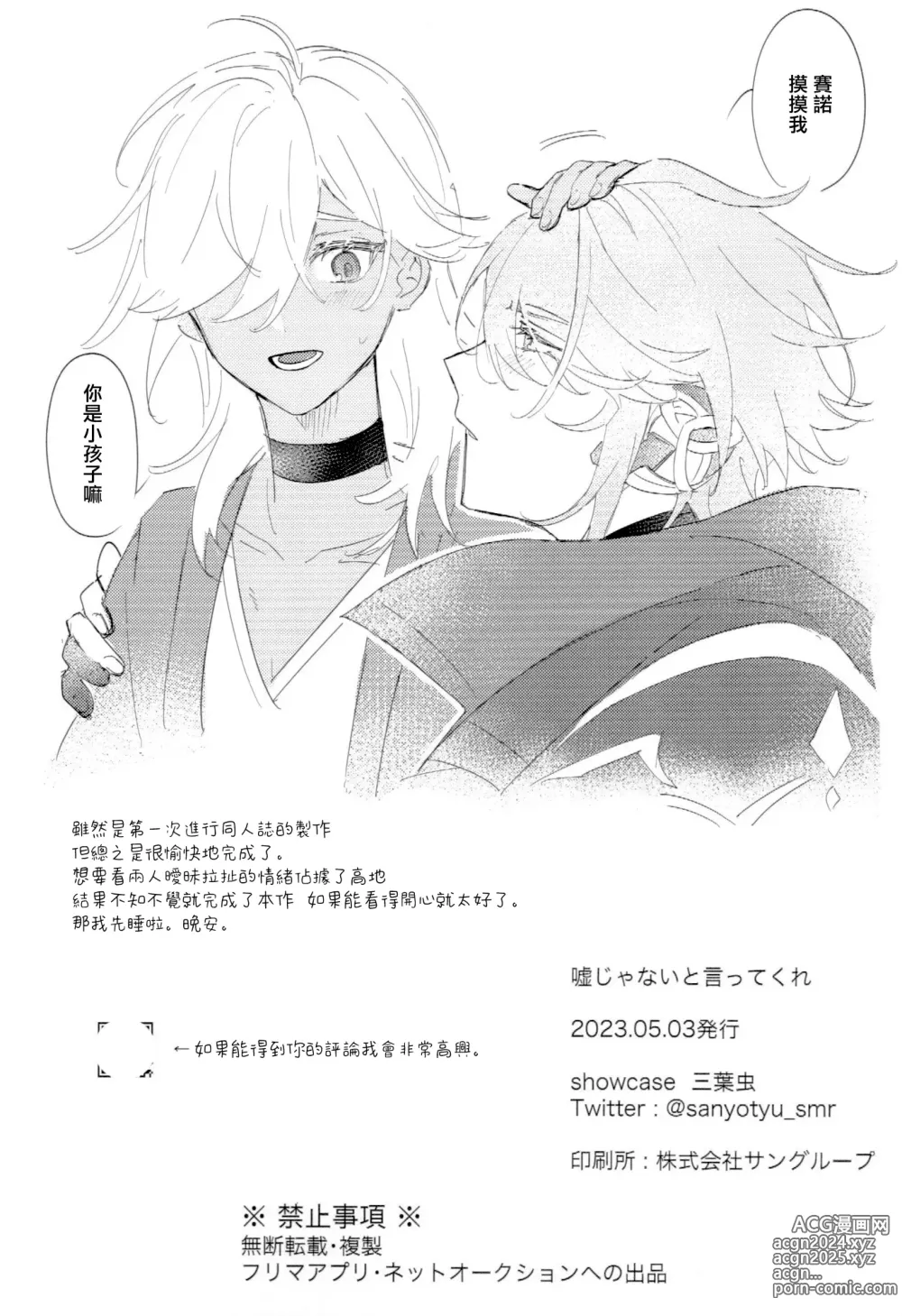 Page 27 of doujinshi 請告訴我這不是謊言