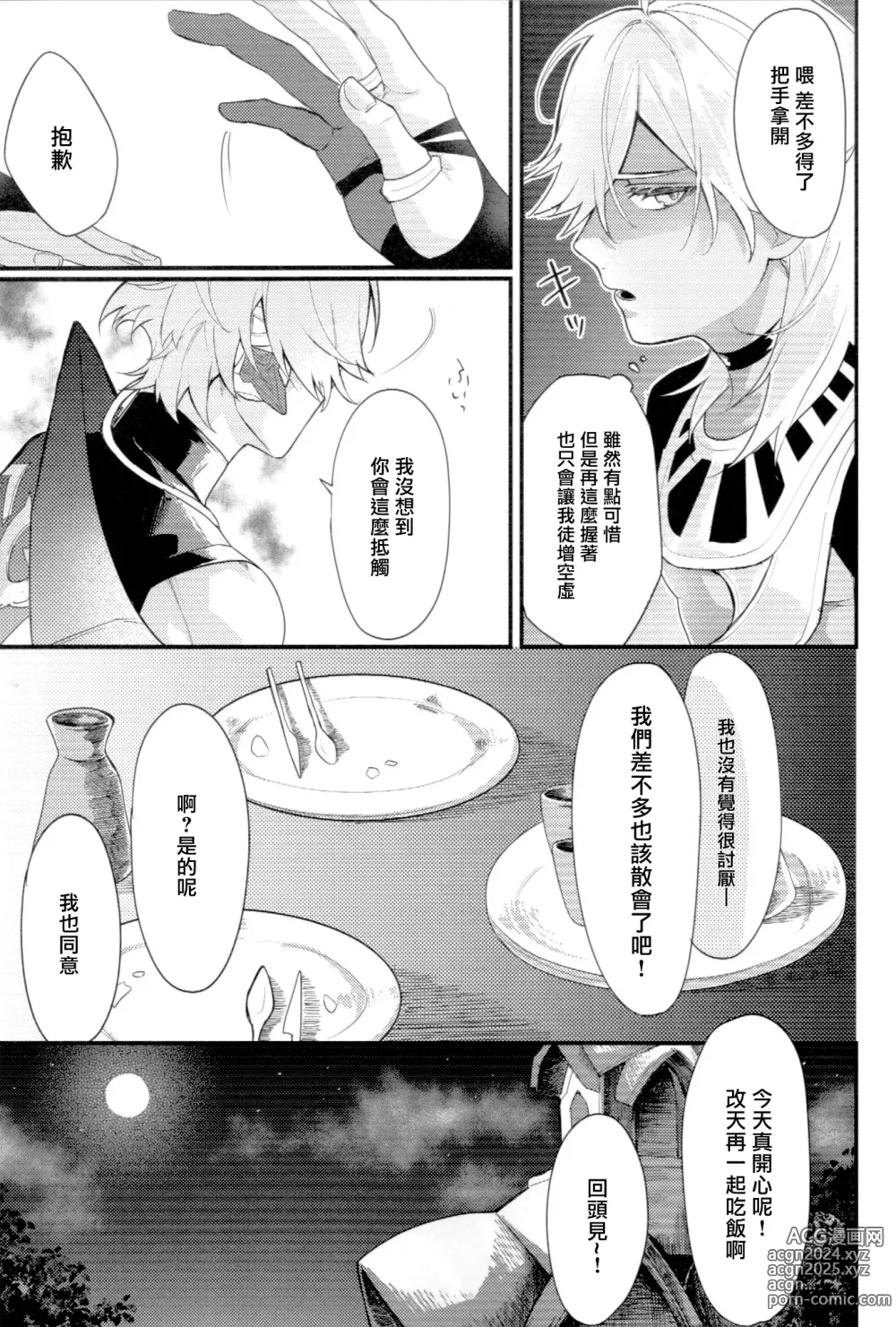 Page 4 of doujinshi 請告訴我這不是謊言