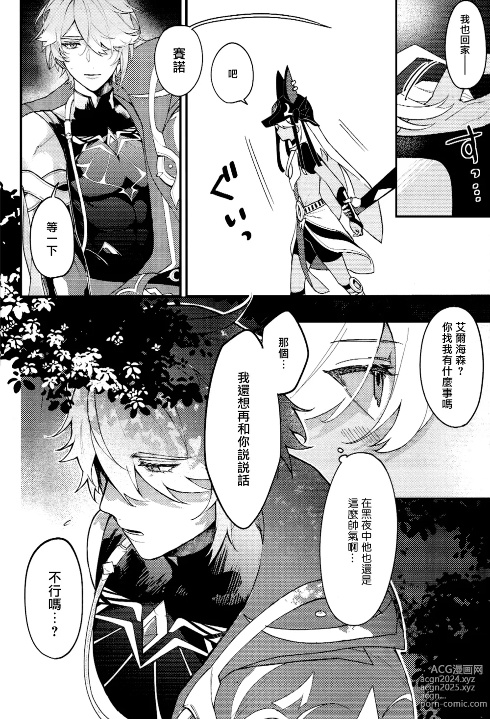 Page 5 of doujinshi 請告訴我這不是謊言