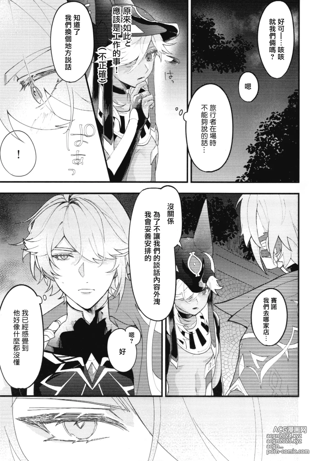 Page 6 of doujinshi 請告訴我這不是謊言