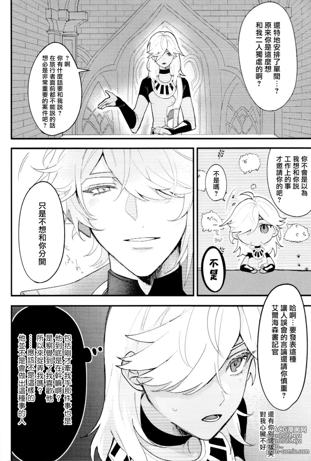 Page 7 of doujinshi 請告訴我這不是謊言