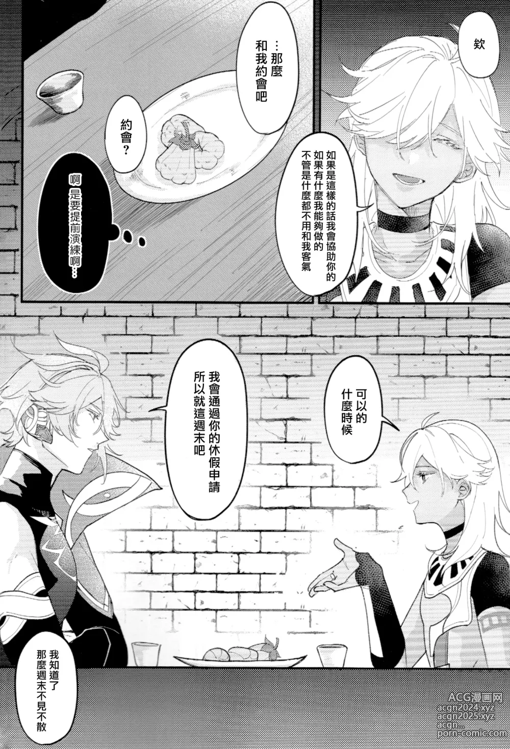 Page 9 of doujinshi 請告訴我這不是謊言