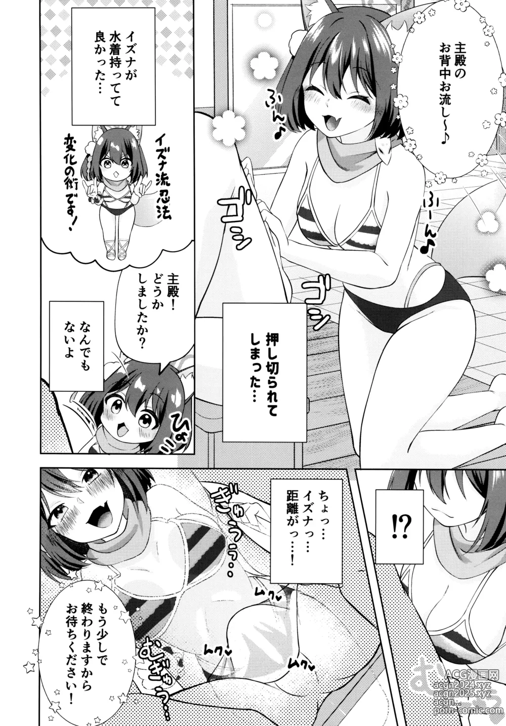 Page 5 of doujinshi Yuki wa Konkon Izuna no Manko