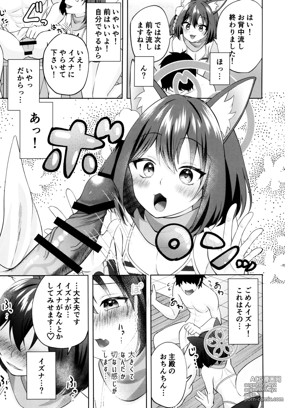 Page 6 of doujinshi Yuki wa Konkon Izuna no Manko