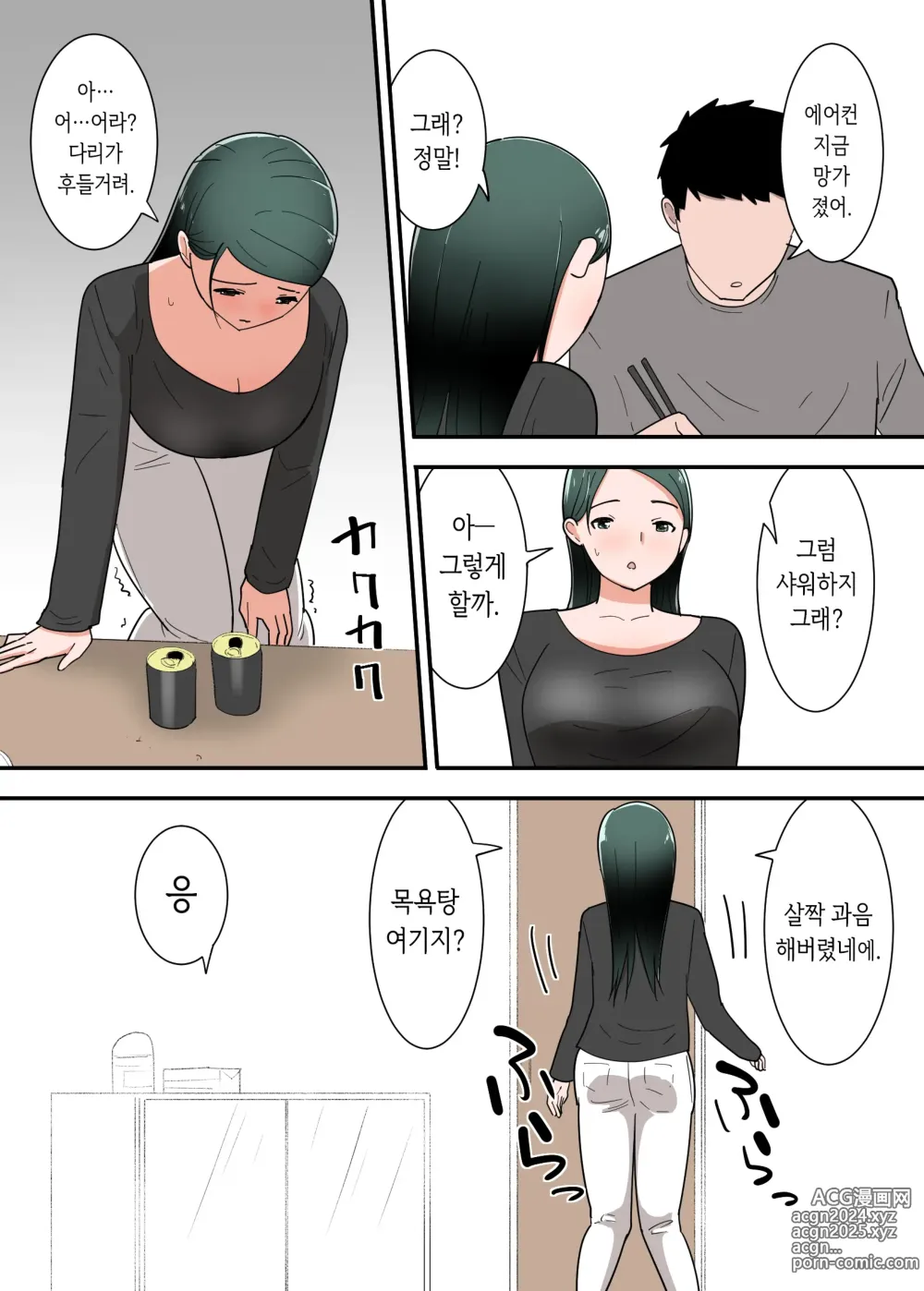 Page 11 of doujinshi 엄마와 섹스한 기분은 어때?