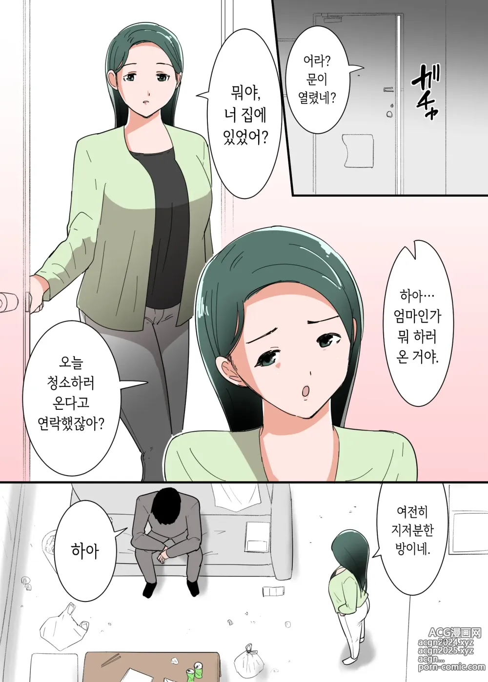 Page 5 of doujinshi 엄마와 섹스한 기분은 어때?