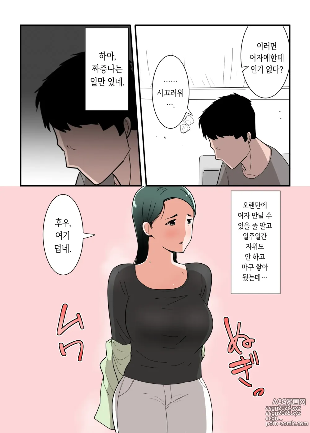 Page 6 of doujinshi 엄마와 섹스한 기분은 어때?