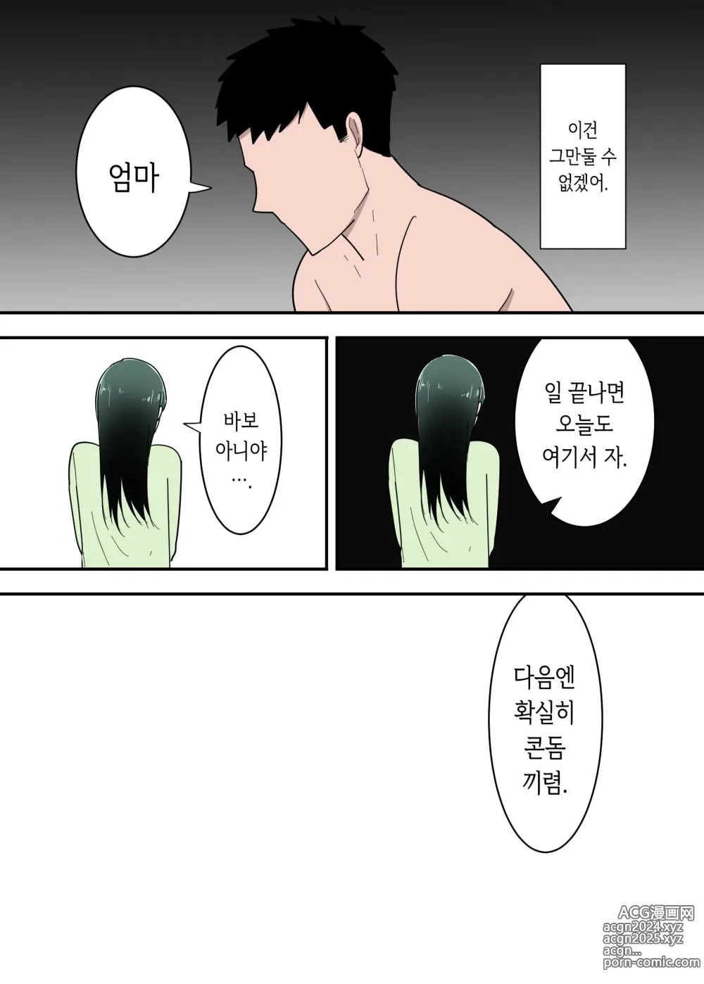 Page 57 of doujinshi 엄마와 섹스한 기분은 어때?