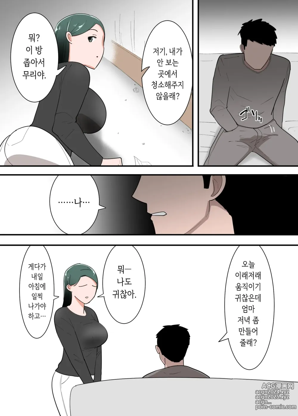 Page 8 of doujinshi 엄마와 섹스한 기분은 어때?