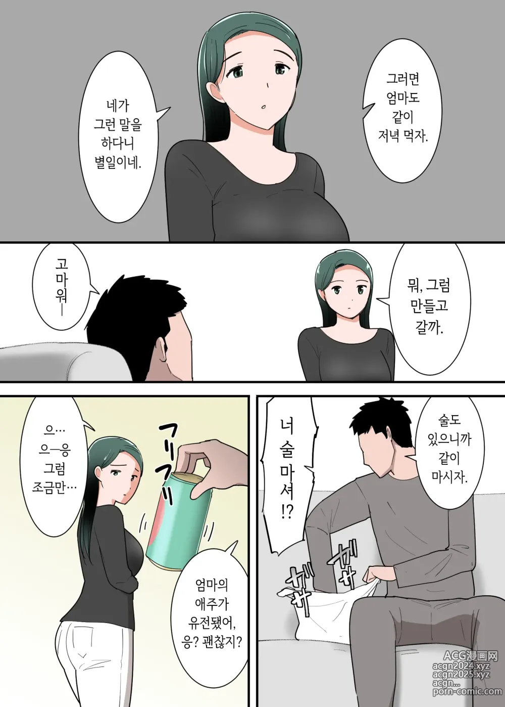 Page 9 of doujinshi 엄마와 섹스한 기분은 어때?