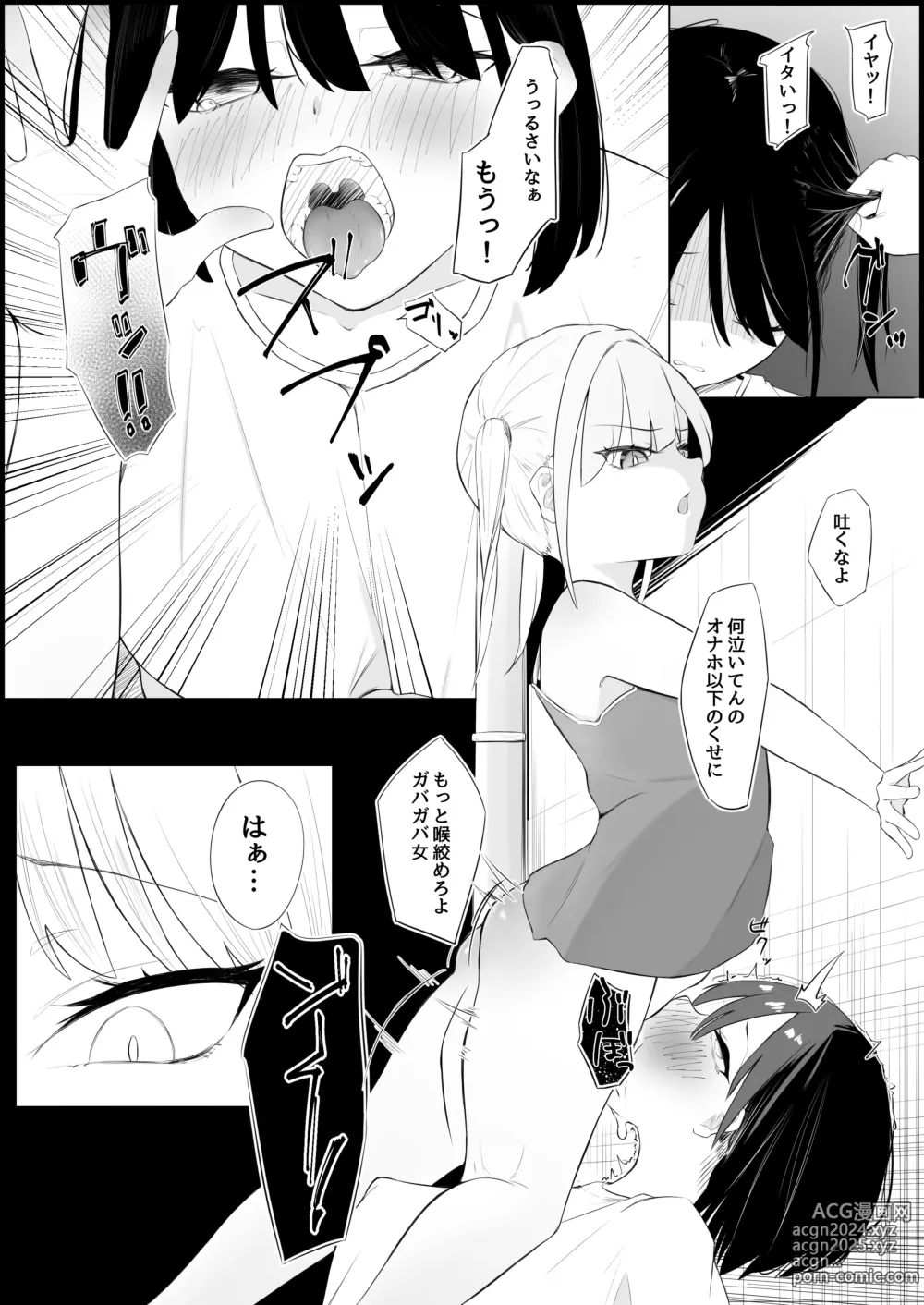 Page 13 of doujinshi Chin Make  Succubus Onee-san