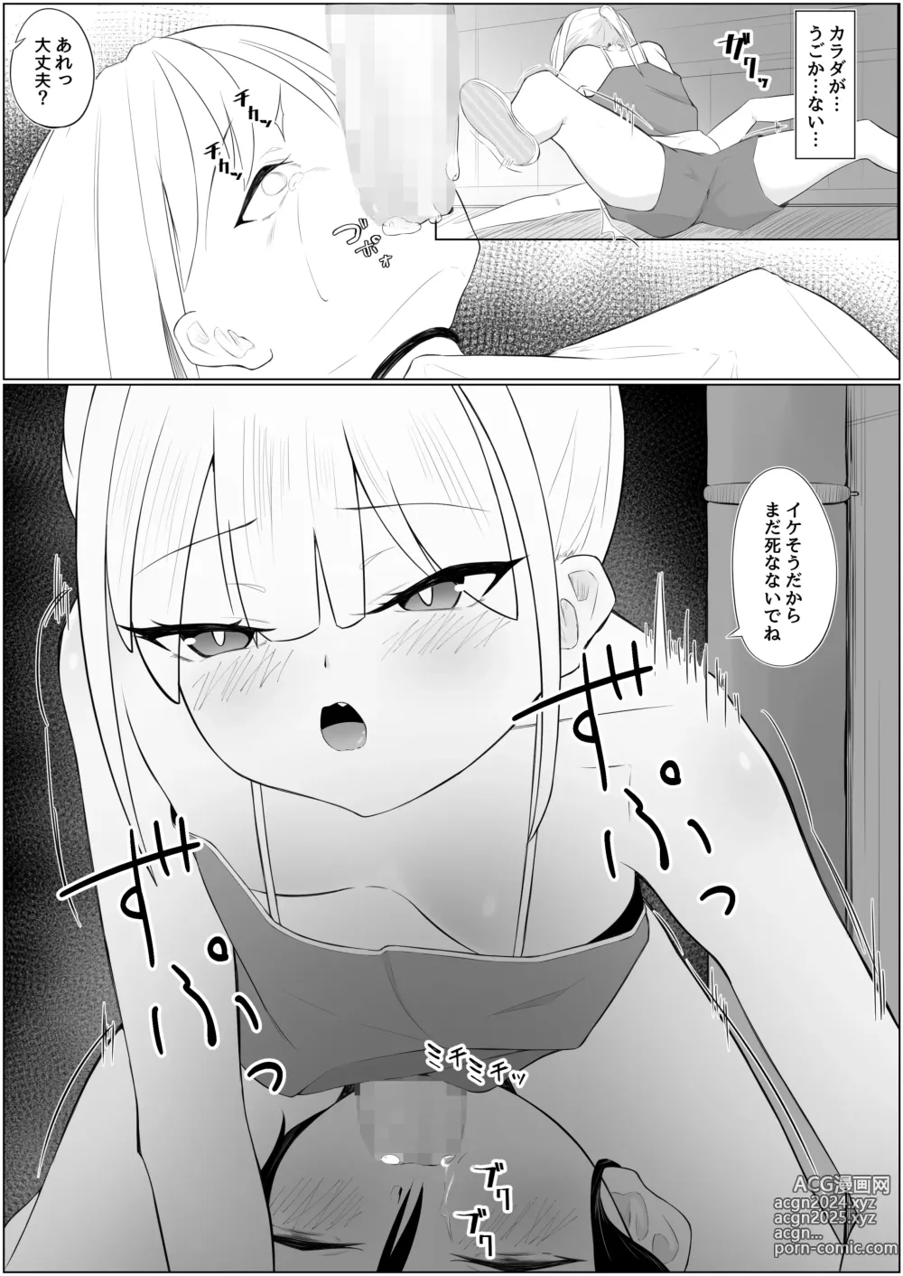 Page 16 of doujinshi Chin Make  Succubus Onee-san