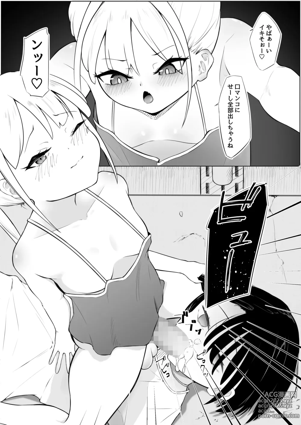 Page 18 of doujinshi Chin Make  Succubus Onee-san