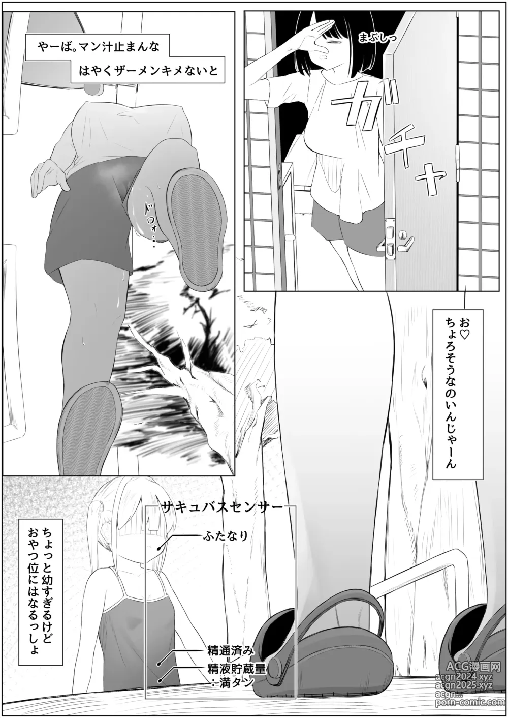 Page 3 of doujinshi Chin Make  Succubus Onee-san